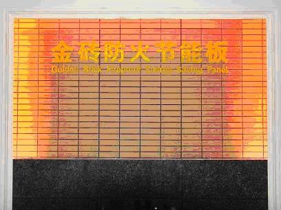 供应金砖防火节能板